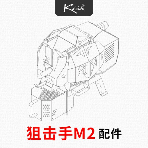 狙击手烘焙配件KALEIDOM2