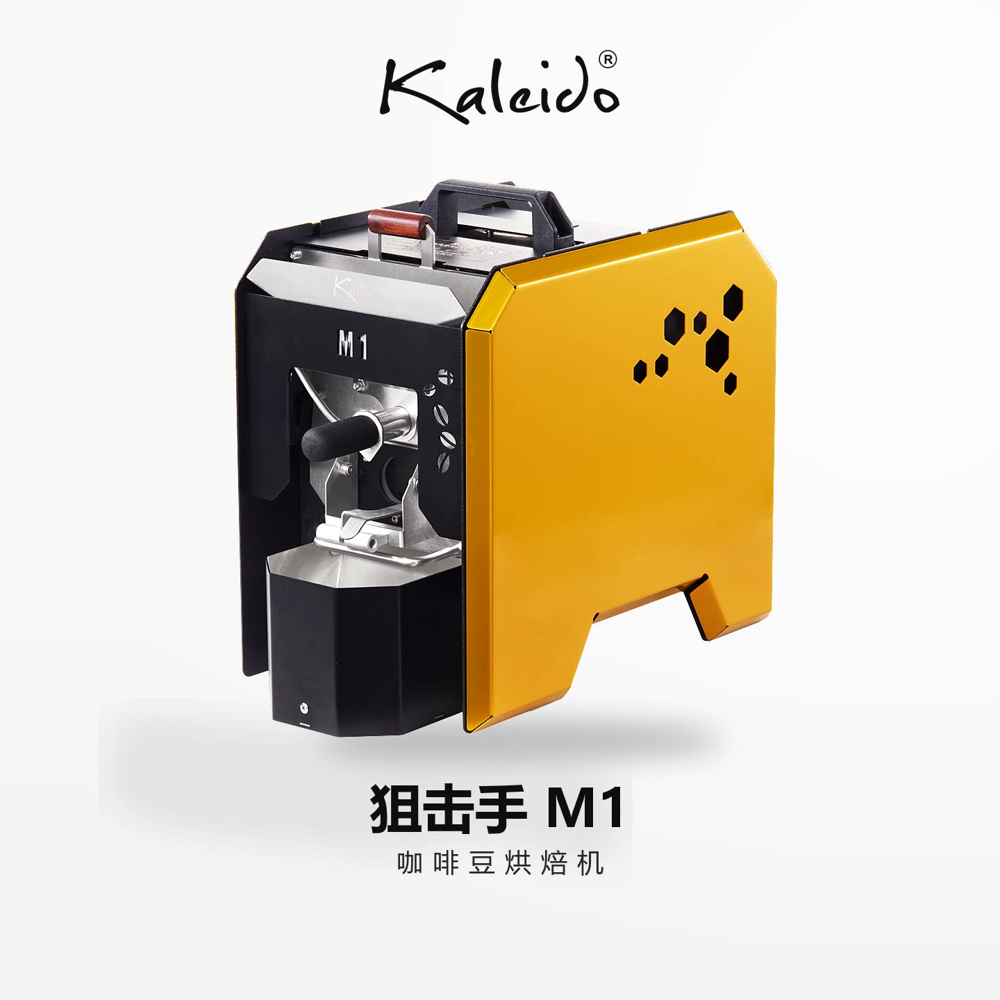 Kaleido狙击手M1 官方店 咖啡豆烘焙机 商用家用 200g咖啡烘豆机