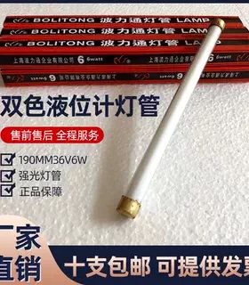 上海波力通锅炉水位计强光镇流器灯管双色液位计照明棒190mm36v6w