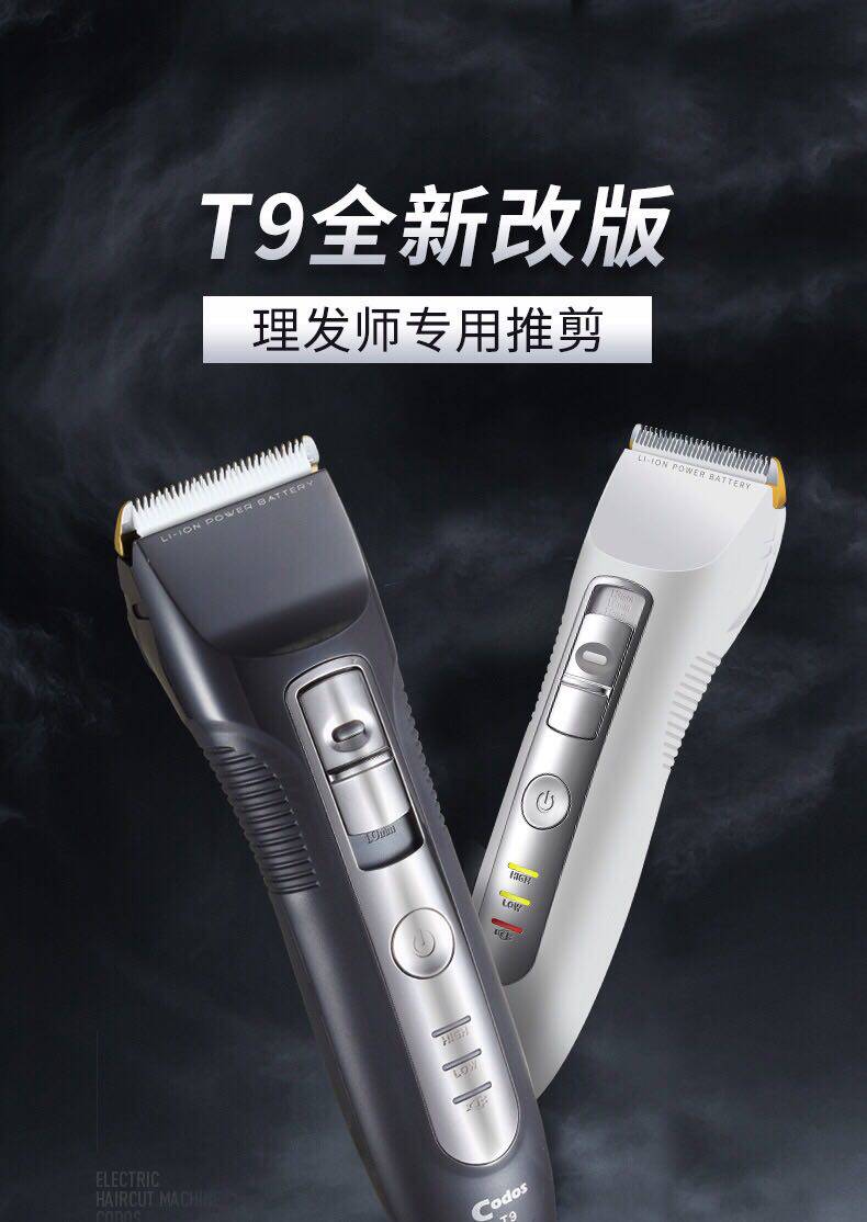 科德士电推子专业理发剪