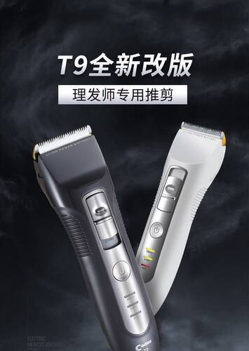 科德士电推子专业理发剪