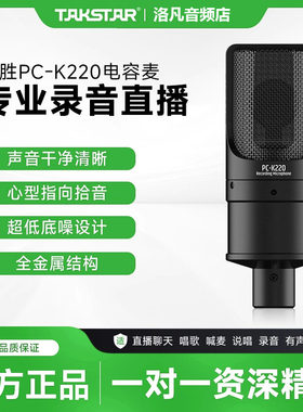 Takstar/得胜 pck220电容麦克风录音有声书话筒K歌麦克风悬挂话筒