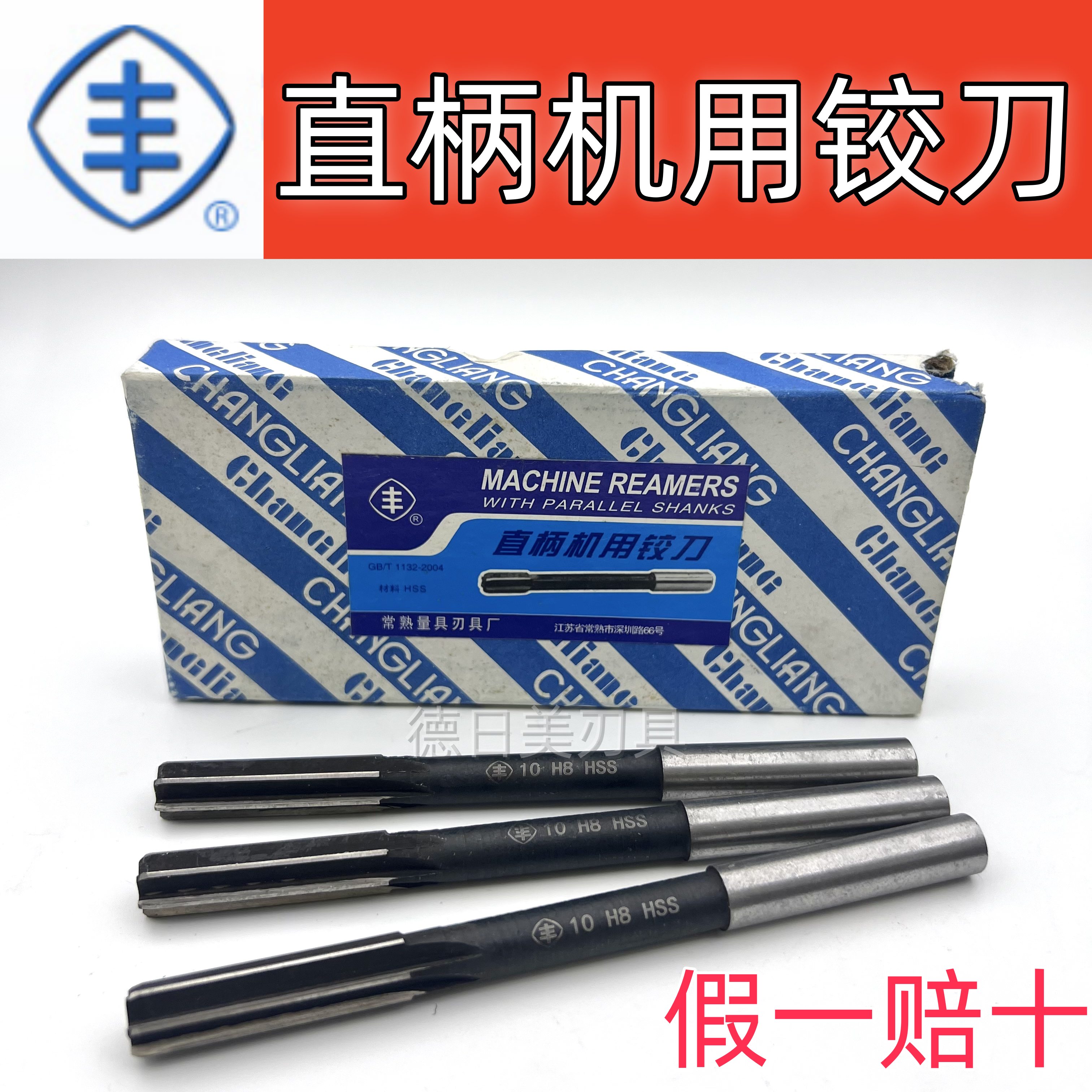 常熟丰牌直柄机用铰刀现货库存