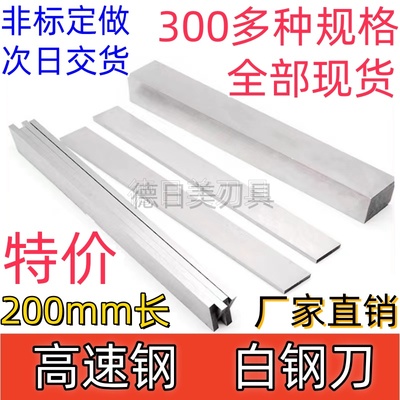 超硬200mm白钢刀白钢条锋钢方扁刀条厚4 6 8 10 12 14 16 18长300