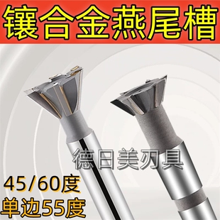 正品恩典镶合金燕尾槽铣刀直柄锥柄焊接钨钢刀刃单边55/45°/60度