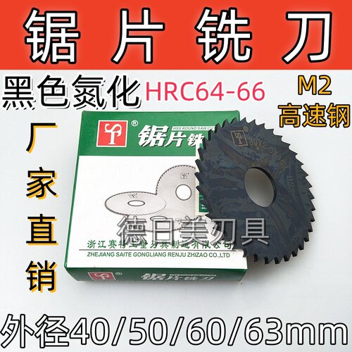 正品赛特ST高速钢锯片切口铣刀圆切刀氮化特价黑色厚度0.2-8.5mm