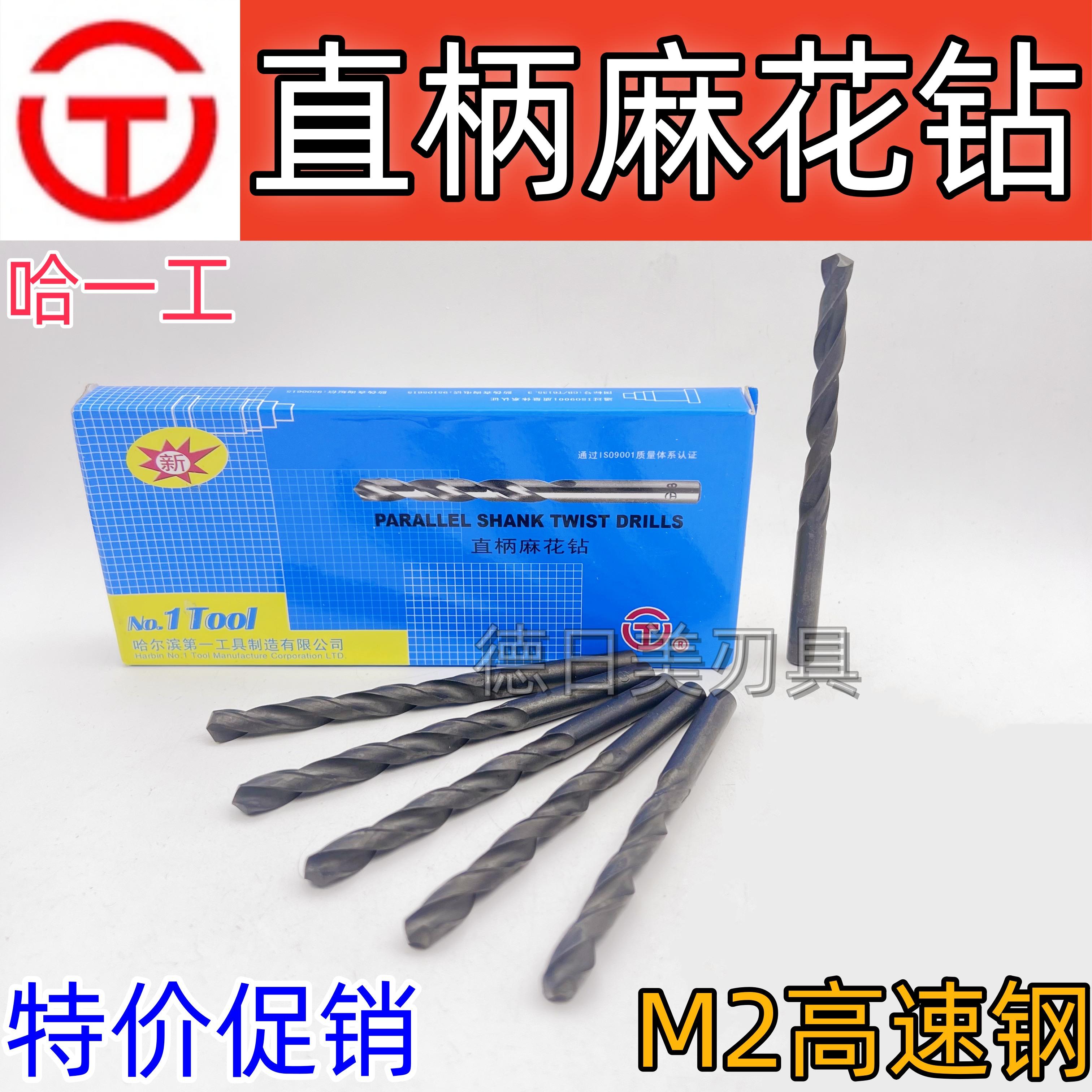 正品哈一工直柄麻花钻头M2高速钢6542HSS1-20间隔0.1型号齐全M35