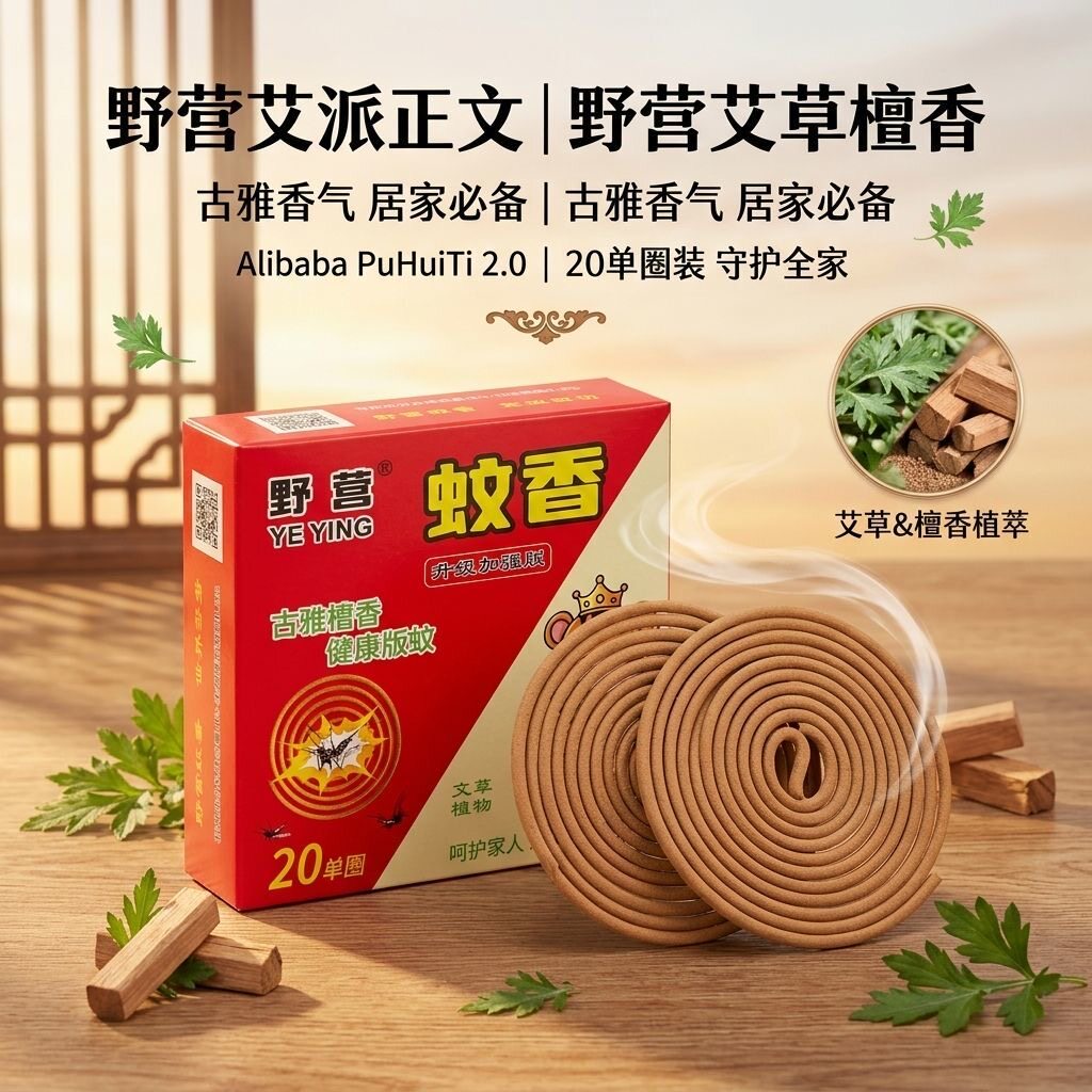 野营灭蚊檀香型蚊香古雅清香驱蚊蚊香灭蚊子持久家用户外宝宝孕妇