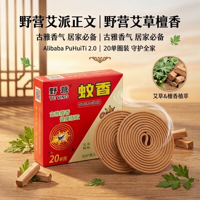 孕妇檀香型灭蚊子驱蚊蚊香野营