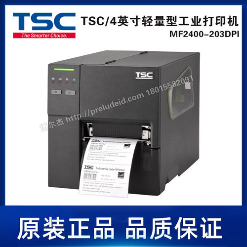 MF2400-203DPI-TSC台半-4英寸/轻型工业条码打印机/标签条码机