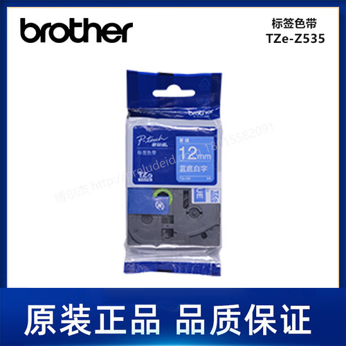 TZe-Z535蓝底白字-12mm-Brother兄弟-标准覆膜标签色带（8m长）