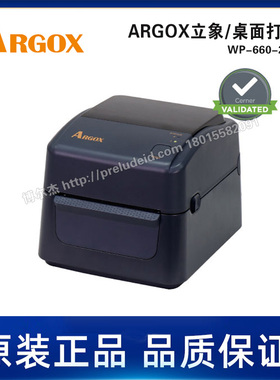 WP-660-203DPI-ARGOX立象桌面机-热敏/热转印条码标签打印机