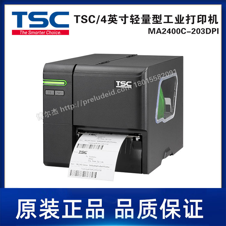 MA2400C-203DPI-TSC台半可选配切刀/4英寸轻型工业打印机官方标配