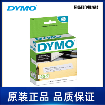 30330-19X51MM 500张/卷-Dymo达美-热敏标签纸-适用LW450T/LW550