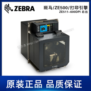 流水线 ZEBRA斑马 自动贴标打印 4英寸打印引擎 ZE511 600DPI右出