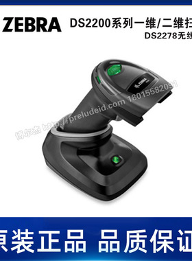 DS2278无线+电池-ZEBRA斑马-二维扫描器便携扫描器-手持式成像仪