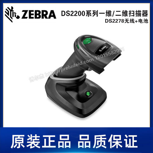 DS2278无线+电池-ZEBRA斑马-二维扫描器便携扫描器-手持式成像仪