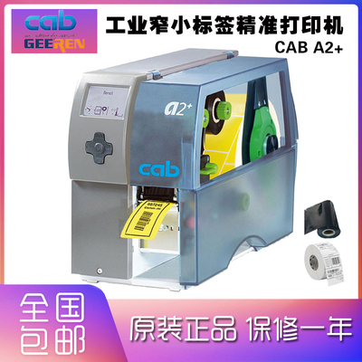 cab铠博希爱标签打印机