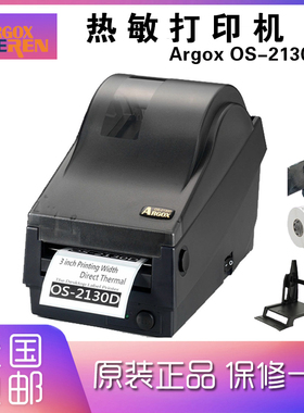ARGOX立象OS-2130D船舶 高铁 装备制造等专用 打印机