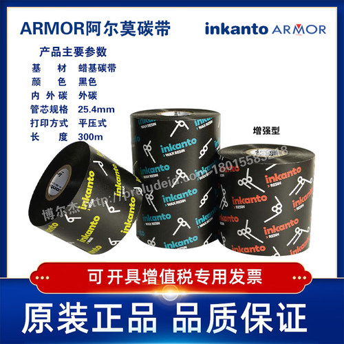 蜡基条码碳带铜版纸标签纸不干胶