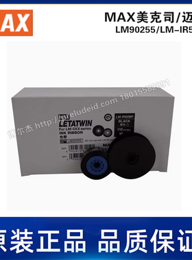 LM90255/LM-IR50BP黑色色带RoHs对应110米/卷 高分子化合物-LM500
