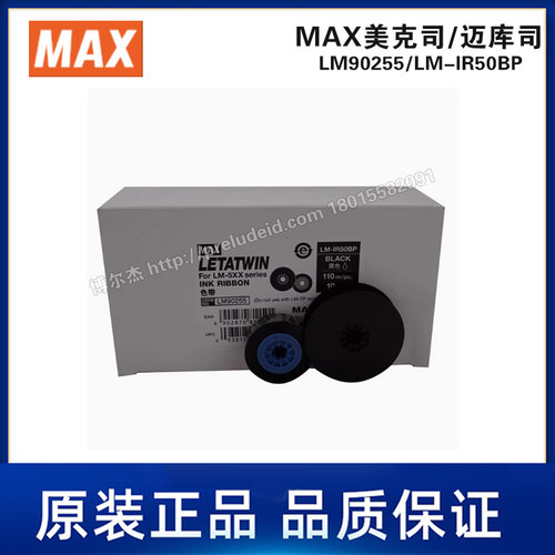 LM90255/LM-IR50BP黑色色带RoHs对应110米/卷 高分子化合物-LM500