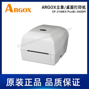Pro 203DPI ARGOX立象 热敏热转印打印机 桌面机 2140EX