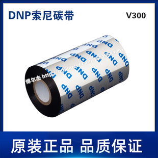 V300-日本索尼DNP-黑色树脂基高温转印碳带