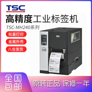 台半TSC MH240 340 MH640 高清600点工业级条码打印机固定资产仓