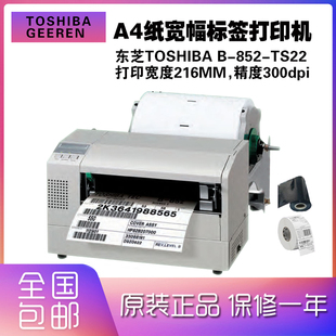 TEC Toshiba东芝 852 TS22超宽幅A4纸216MM工业型贴纸打印机
