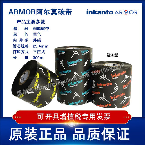 树脂基碳带AXR1防刮耐磨阿尔莫