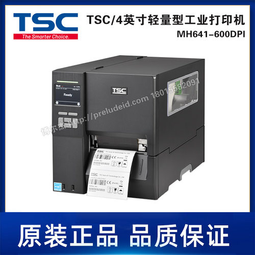MH641-600DPI-TSC台半-4英寸/工业条码打印机/制造业