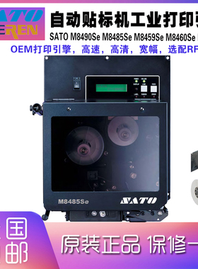 SATO佐藤M8490Se M8485Se M8459Se M8460Se M8465Se贴标打印引擎