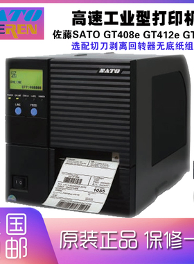 SATO佐藤GT408e GT412e GT424e高速工业条码标签打印机可选切刀