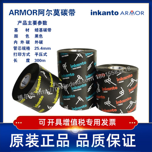 AWR1蜡基ARMOR阿尔莫inkanto 50 60 70 80 90 100 110mm*300m碳带