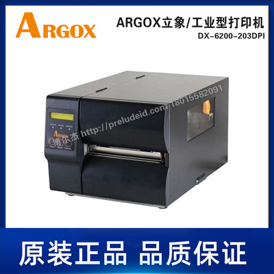 DX-6200-203DPI打-ARGOX立象工业型标签打印机-热转/热敏印宽幅