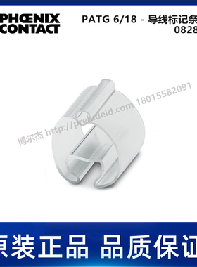 0828062-PHOENIX菲尼克斯-PATG 6/18 - 导线标记条支架