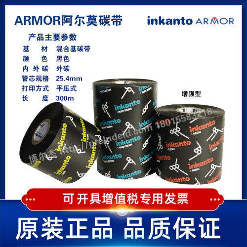 阿尔莫Inkanto增强混合基碳带