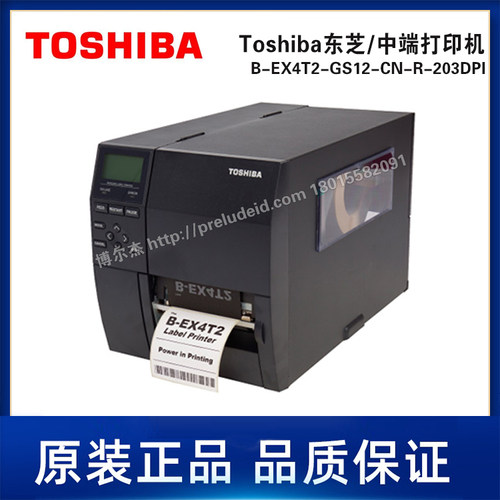B-EX4T2-GS12-CN-R-203DPI-Toshiba东芝-中端条码工业条码打印机