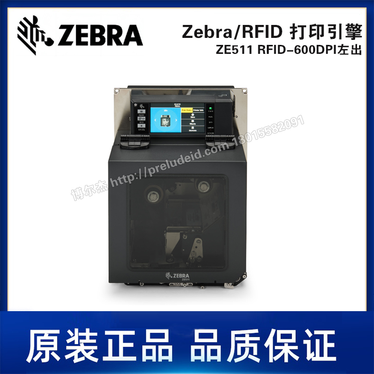 ZE511 RFID-600DPI左出-ZEBRA斑马-4英寸RFID工业标签条码打印机