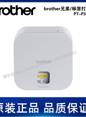 PT-P300BT-180DPI-Brother兄弟-热转印标签打印机