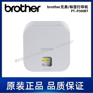 PT-P300BT-180DPI-Brother兄弟-热转印标签打印机