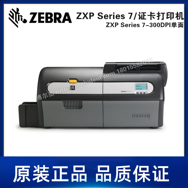 ZXP Series 7-300dpi-ZEBRA斑马-单面证卡打印机-彩色打印制卡机
