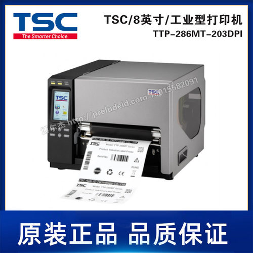 TTP-286MT-203DPI-TSC台半8英寸/工业型/宽幅不干胶标签机
