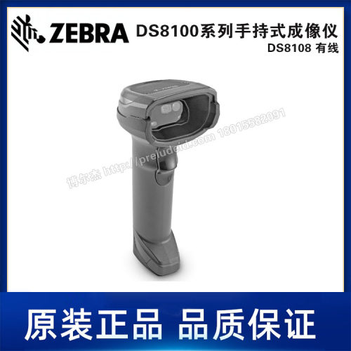 DS8108有线-ZEBRA斑马-有线扫描仪-手持式成像仪-二维成像条码
