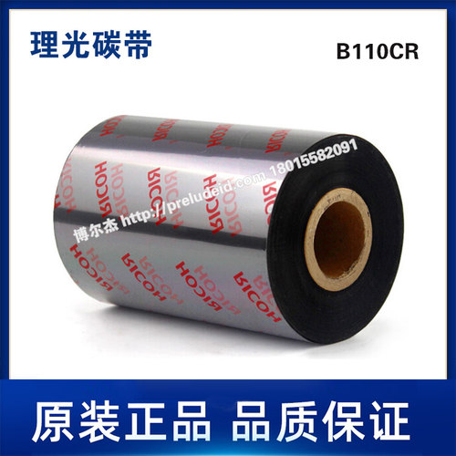 B110CR-RICOH理光-树脂碳带防水耐刮耐酒精原装正品-40MM-110宽
