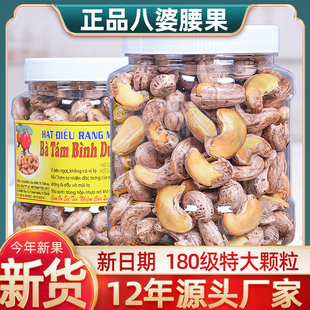 新果越南八婆腰果2罐 盐焗原味带皮大腰果紫衣坚果进口干货炭烧零