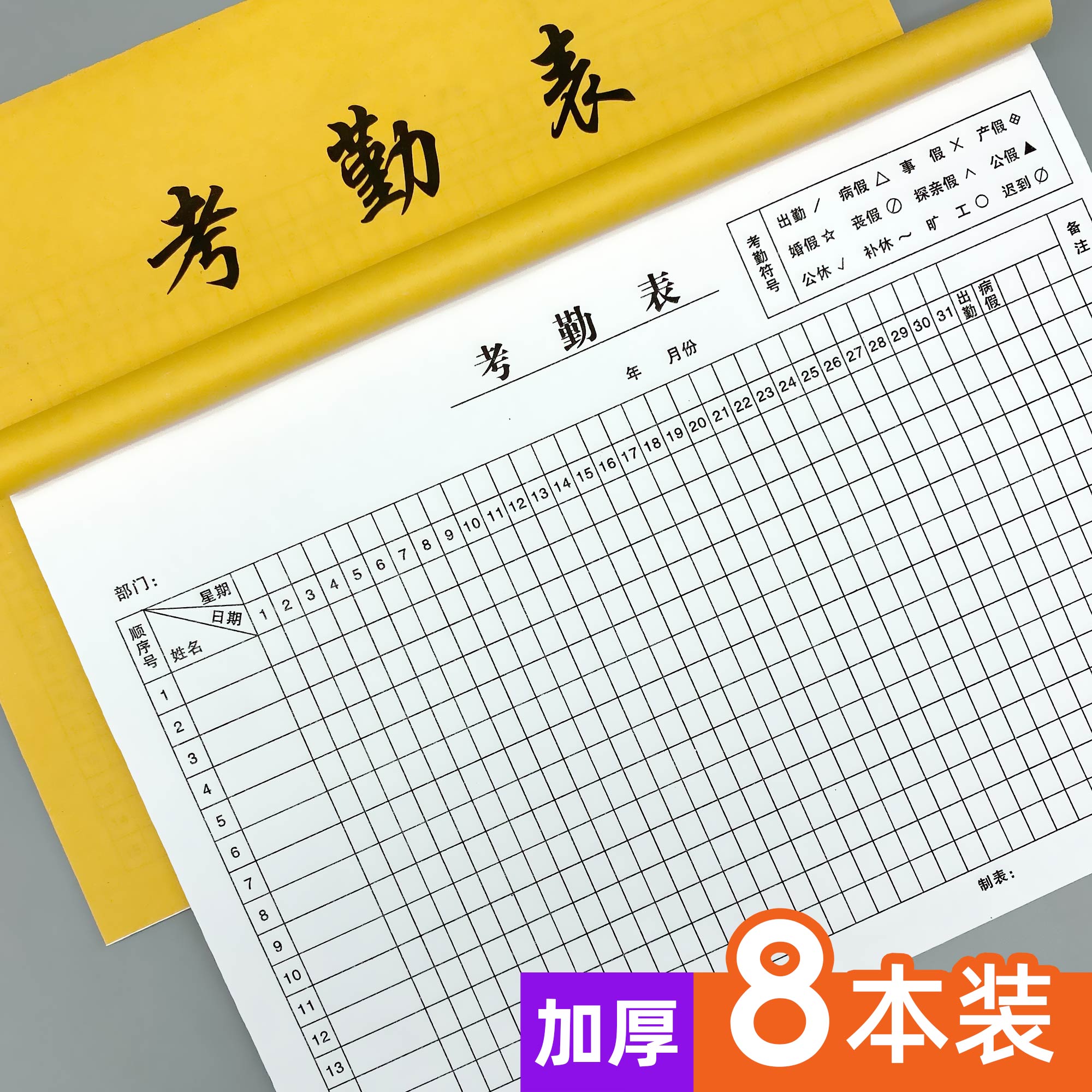 考勤表工地工天特大号多功能考勤本31天记工本个人上班记录本建筑