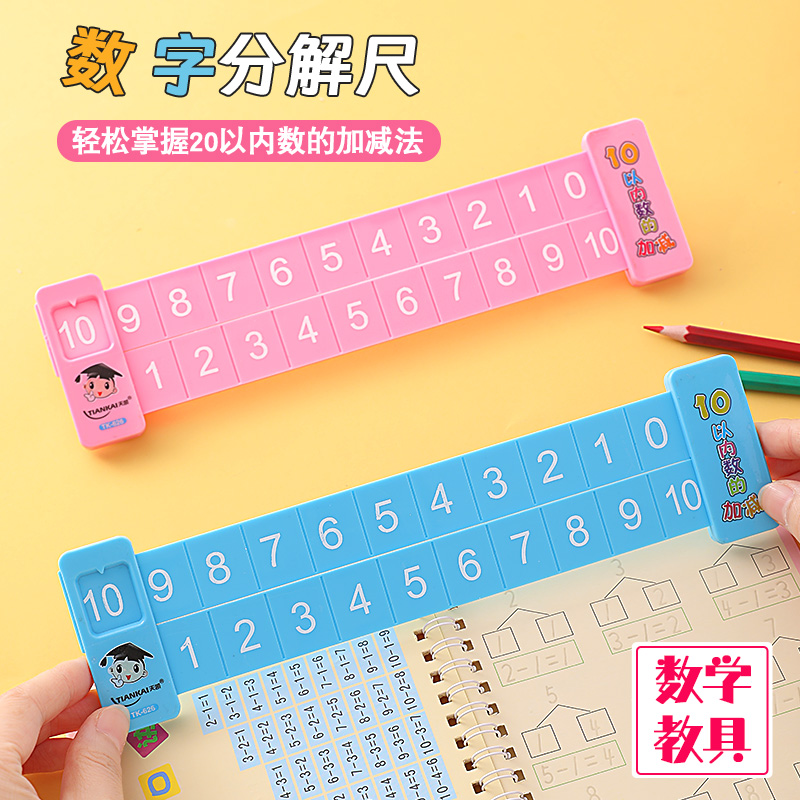 卡通加减尺儿童小学生