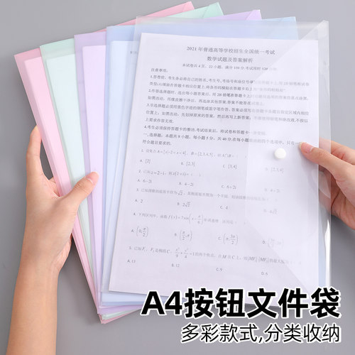 A4文件袋透明塑料加厚大容量按扣试卷收纳袋学生用档案资料袋文件
